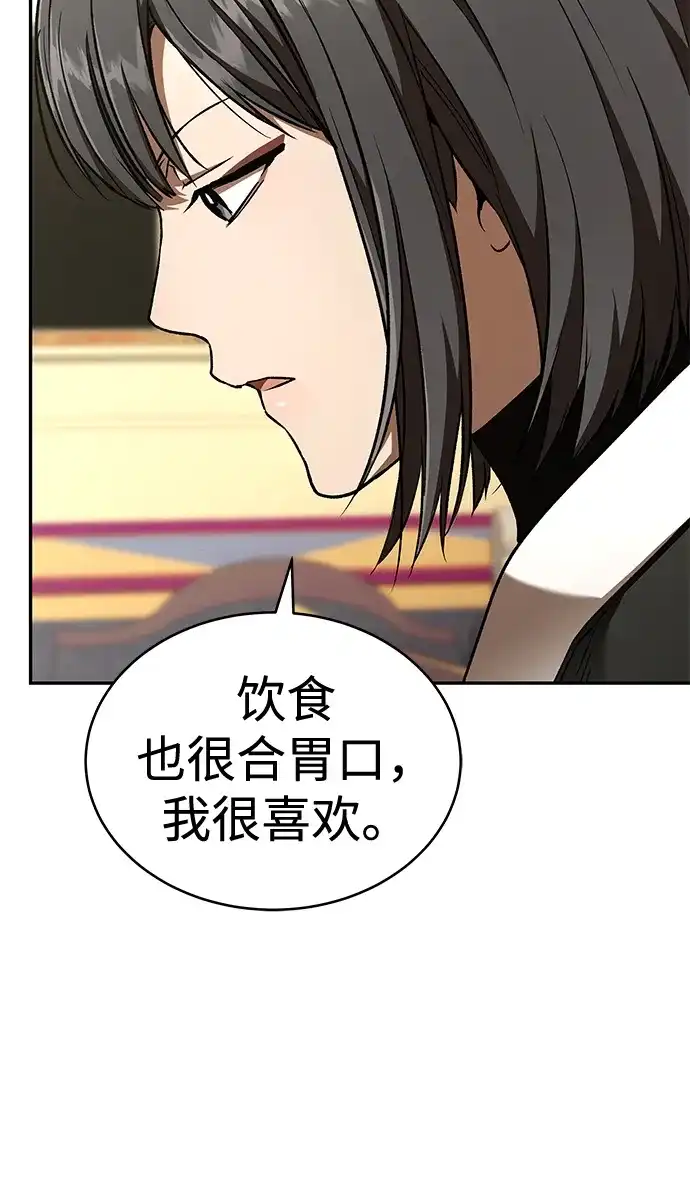 神兽幼儿园 第69话 第74页
