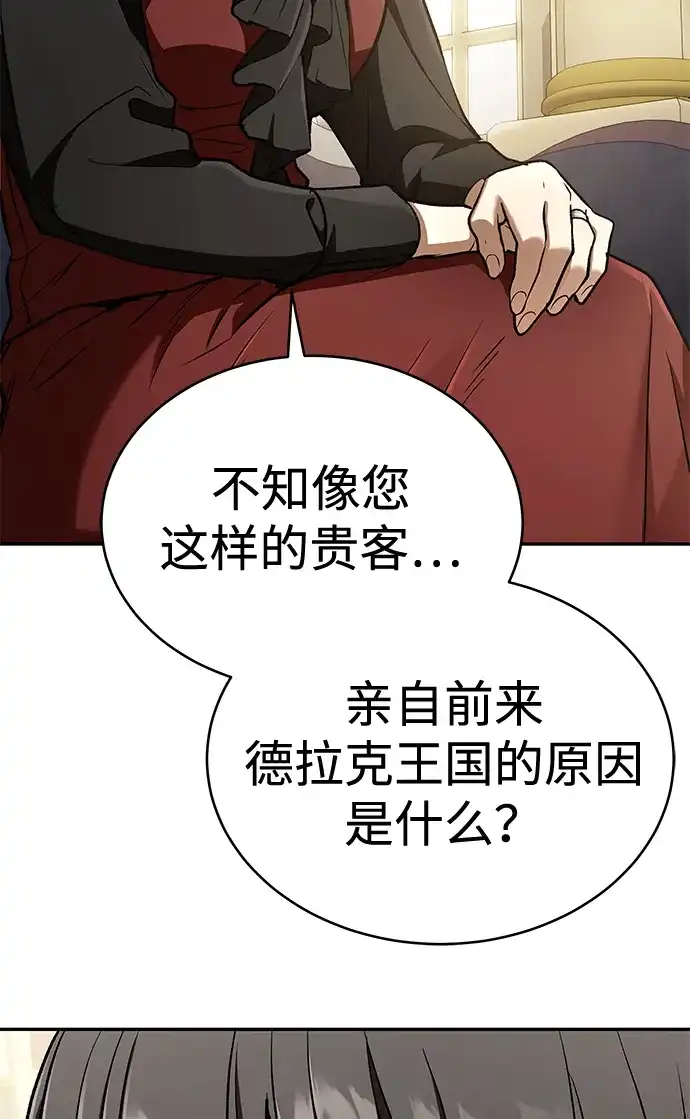 神兽幼儿园 第69话 第76页