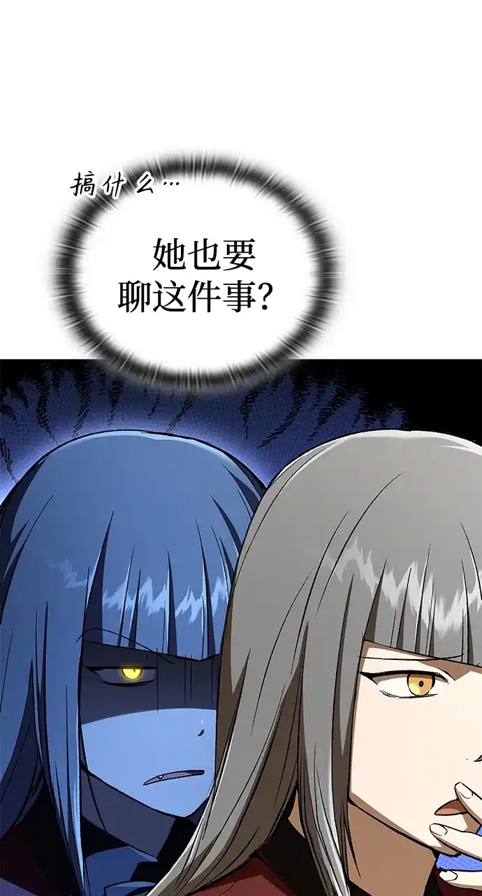 神兽幼儿园 第69话 第80页