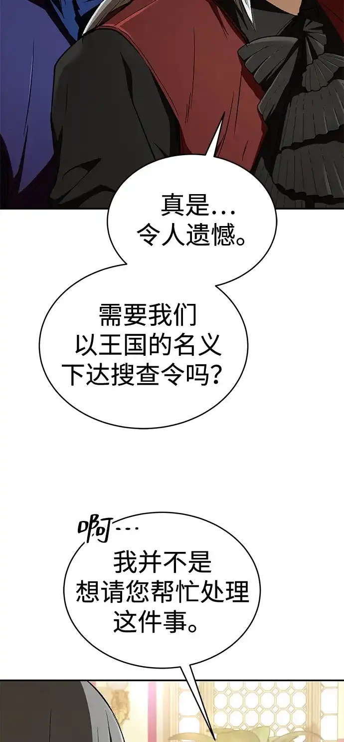神兽幼儿园 第69话 第81页