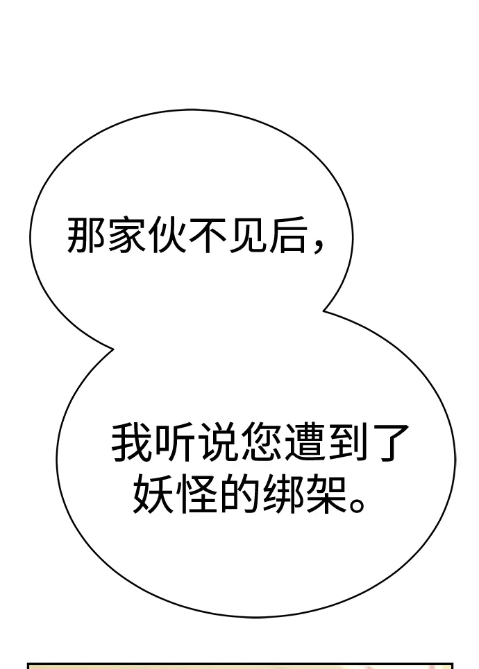 神兽幼儿园 第69话 第83页