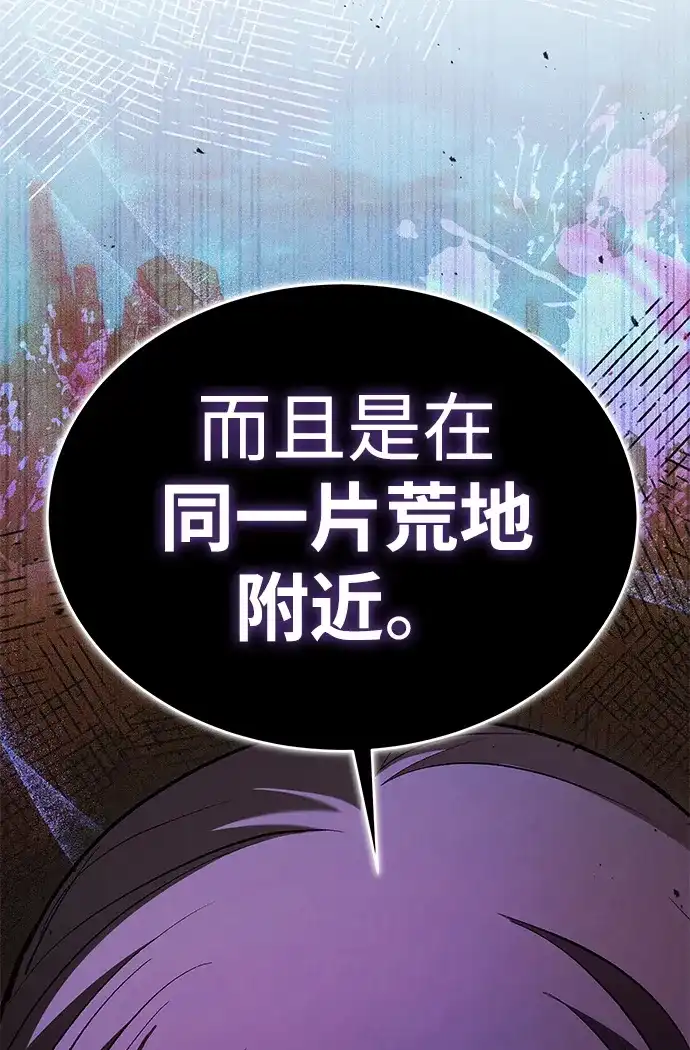 神兽幼儿园 第69话 第85页