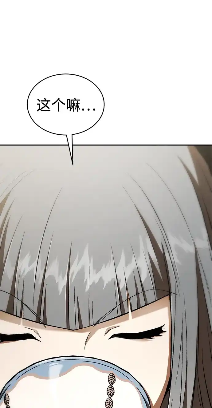 神兽幼儿园 第69话 第90页