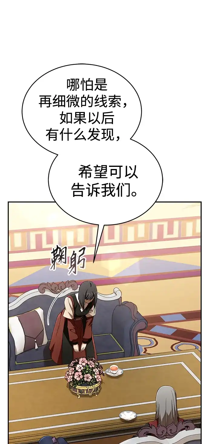 神兽幼儿园 第69话 第93页