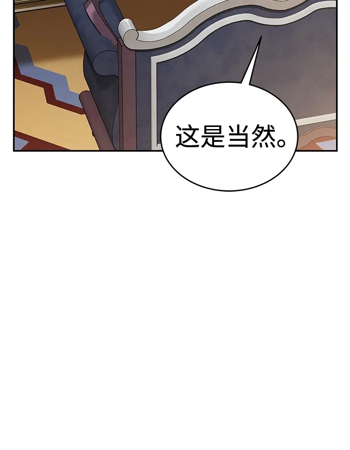 神兽幼儿园 第69话 第94页