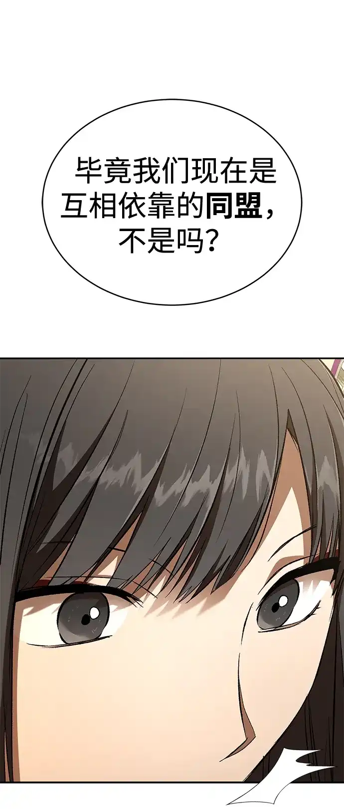 神兽幼儿园 第69话 第95页