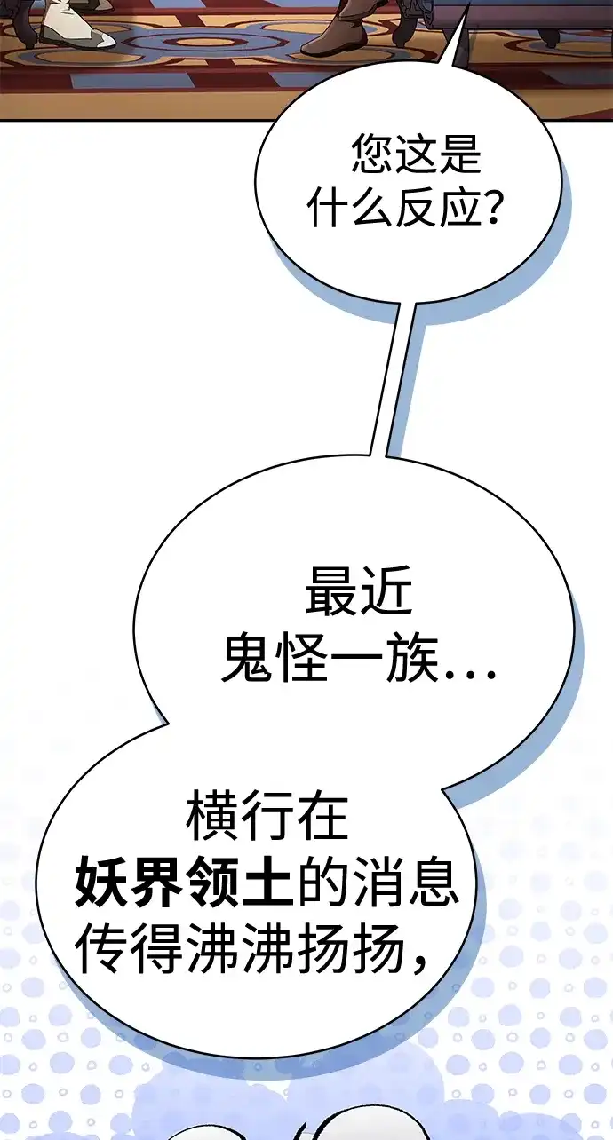 神兽幼儿园 第69话 第98页