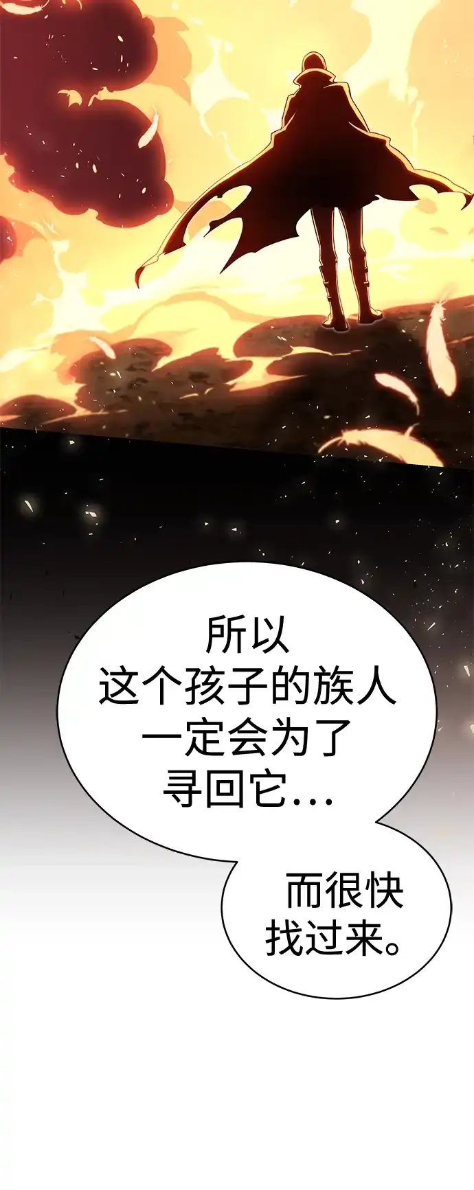 神兽幼儿园 第70话 第217页