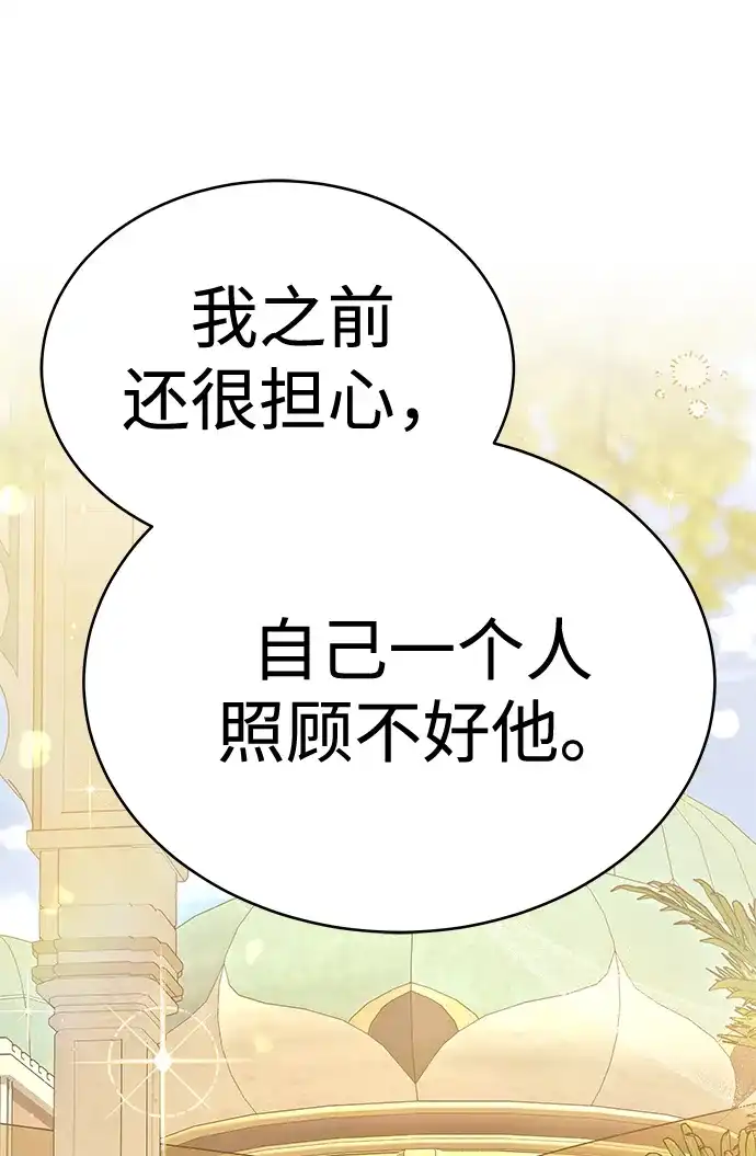 神兽幼儿园 第70话 第235页