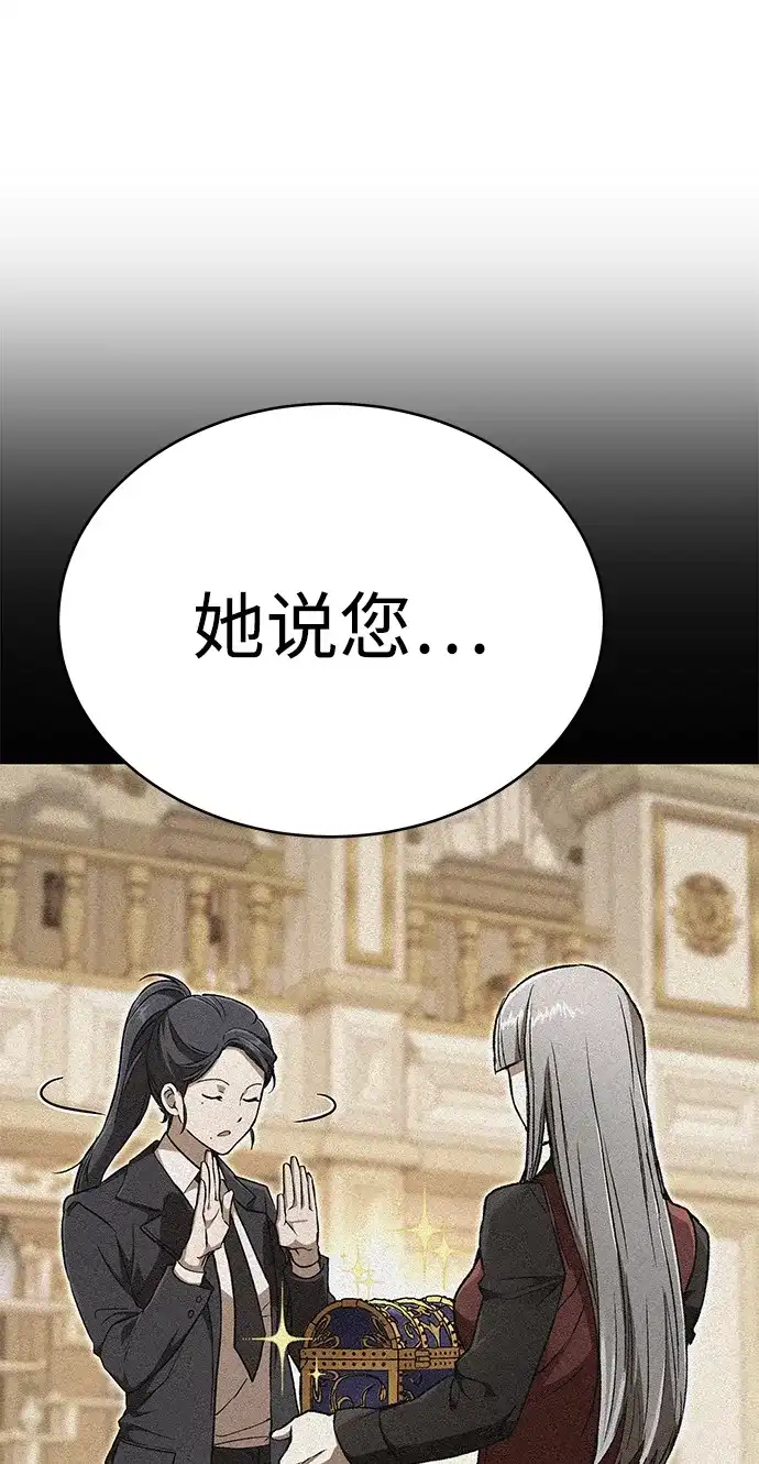 神兽幼儿园 第70话 第247页