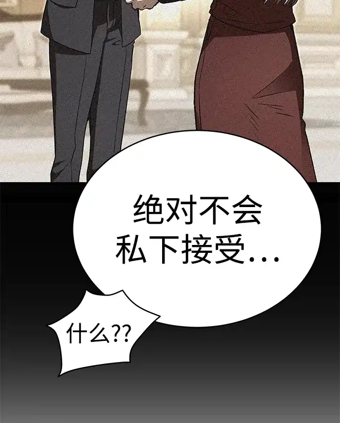 神兽幼儿园 第70话 第249页