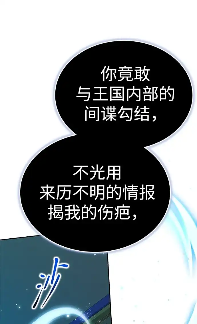神兽幼儿园 第70话 第25页