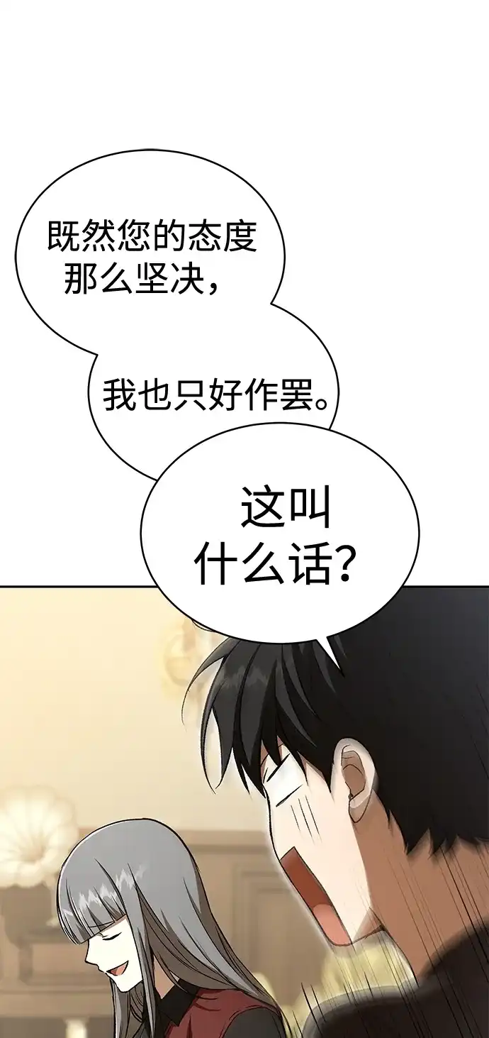 神兽幼儿园 第70话 第259页