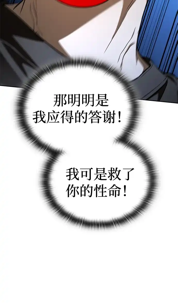 神兽幼儿园 第70话 第269页