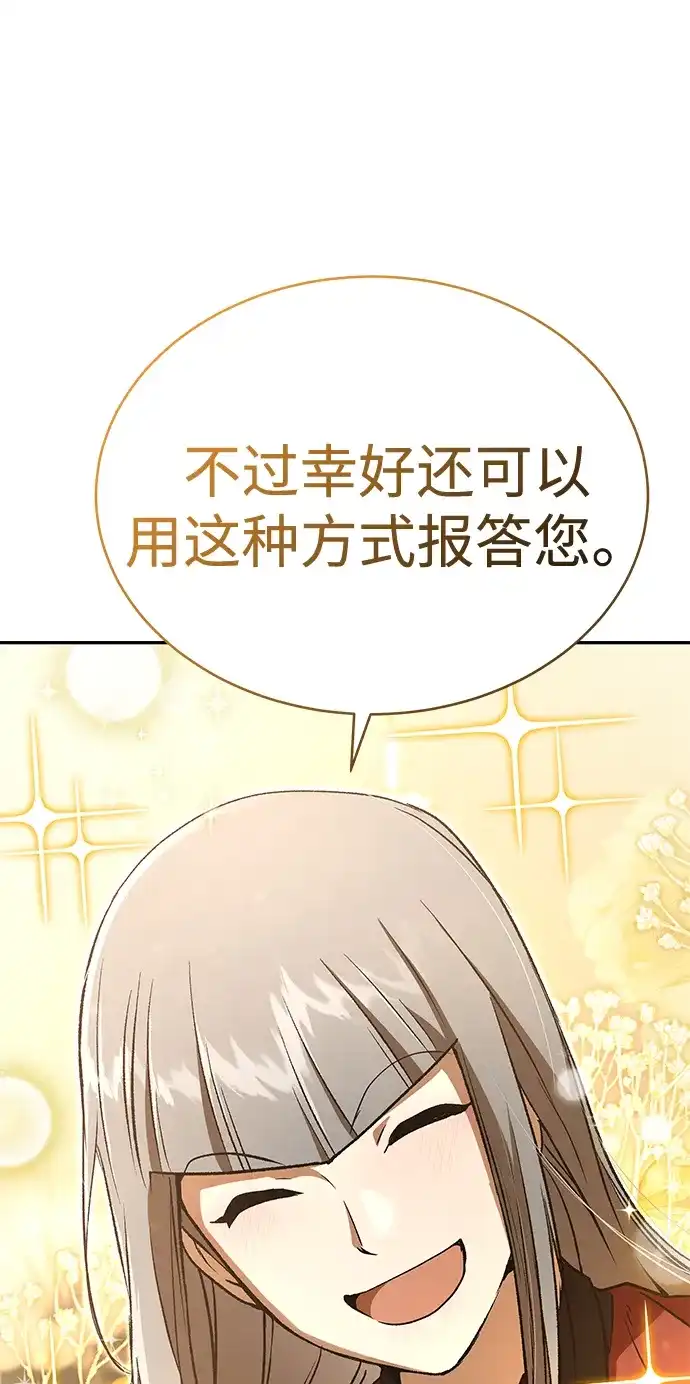 神兽幼儿园 第70话 第271页