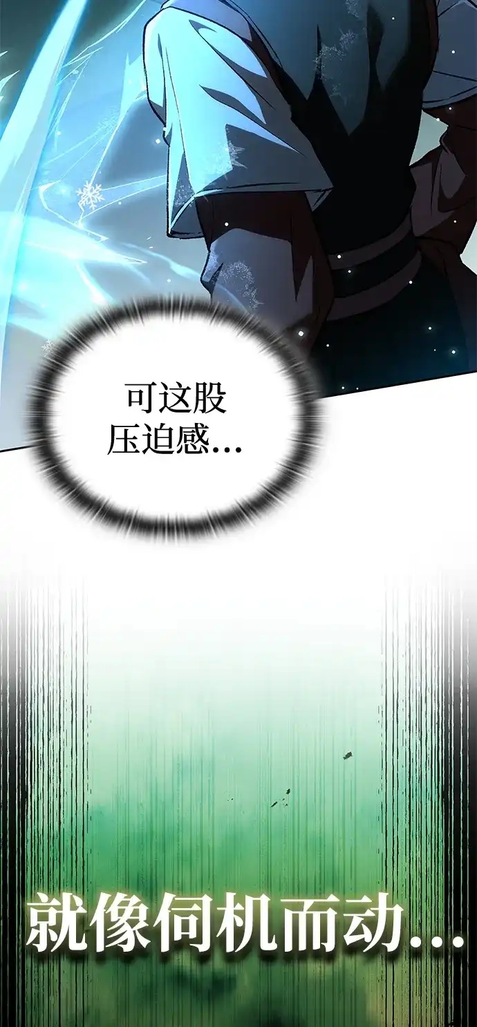 神兽幼儿园 第70话 第45页