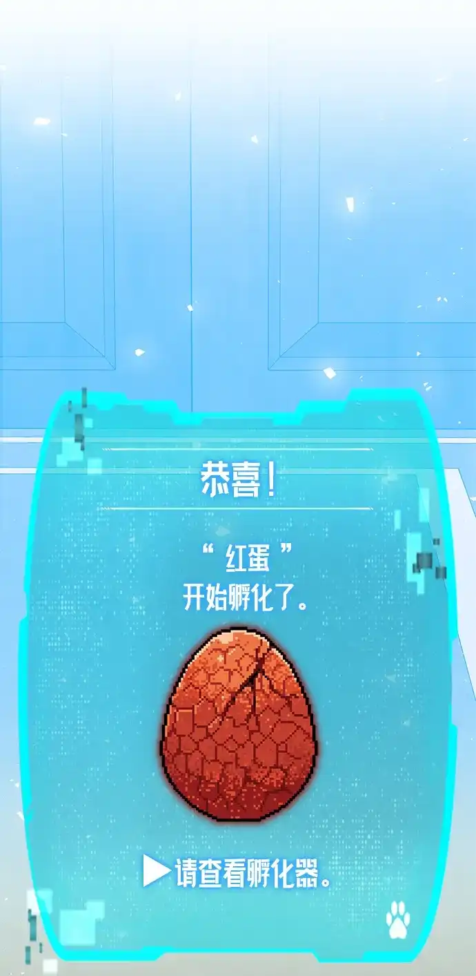 神兽幼儿园 第70话 第75页