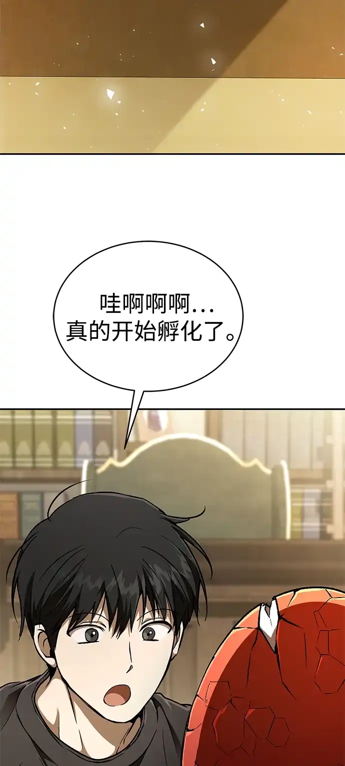 神兽幼儿园 第70话 第79页
