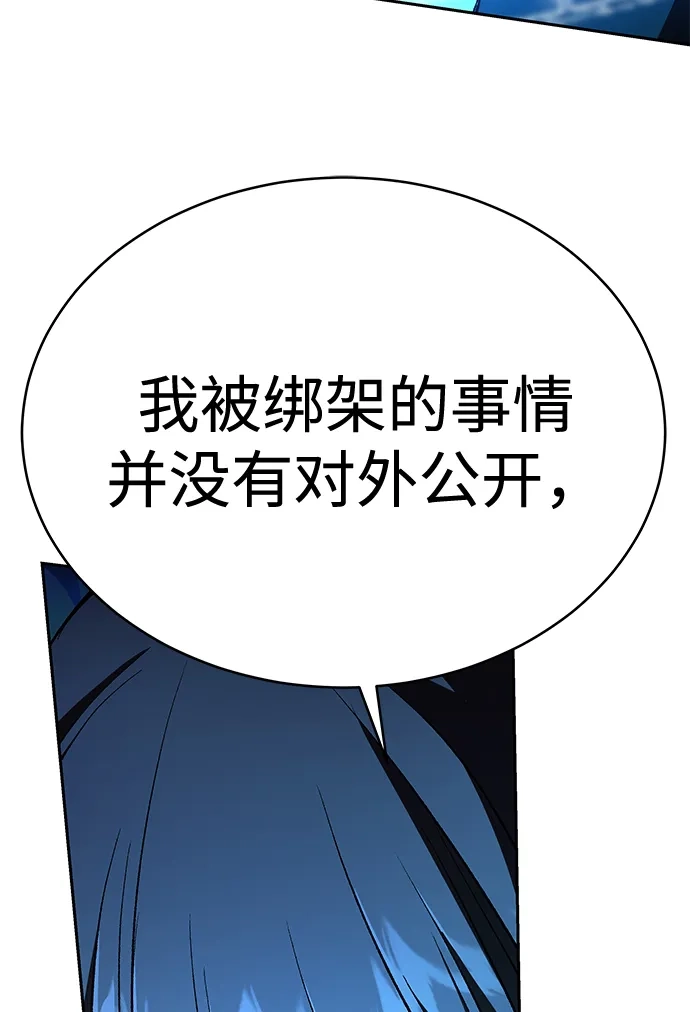神兽幼儿园 第70话 第13页