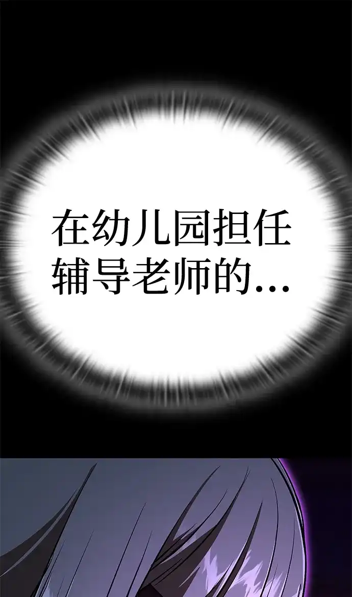 神兽幼儿园 第70话 第145页