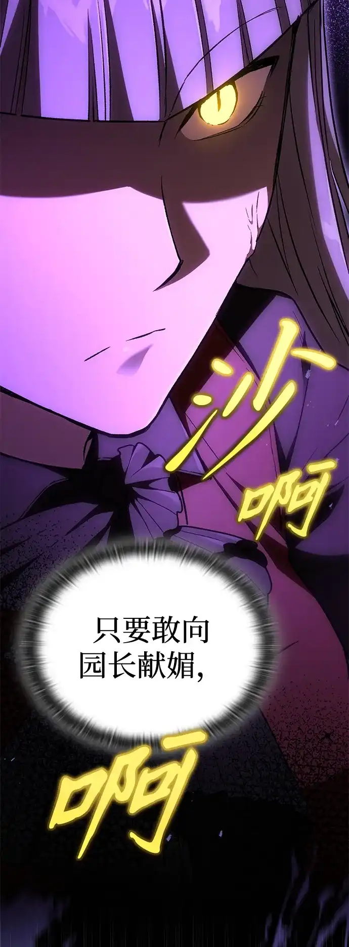 神兽幼儿园 第70话 第151页