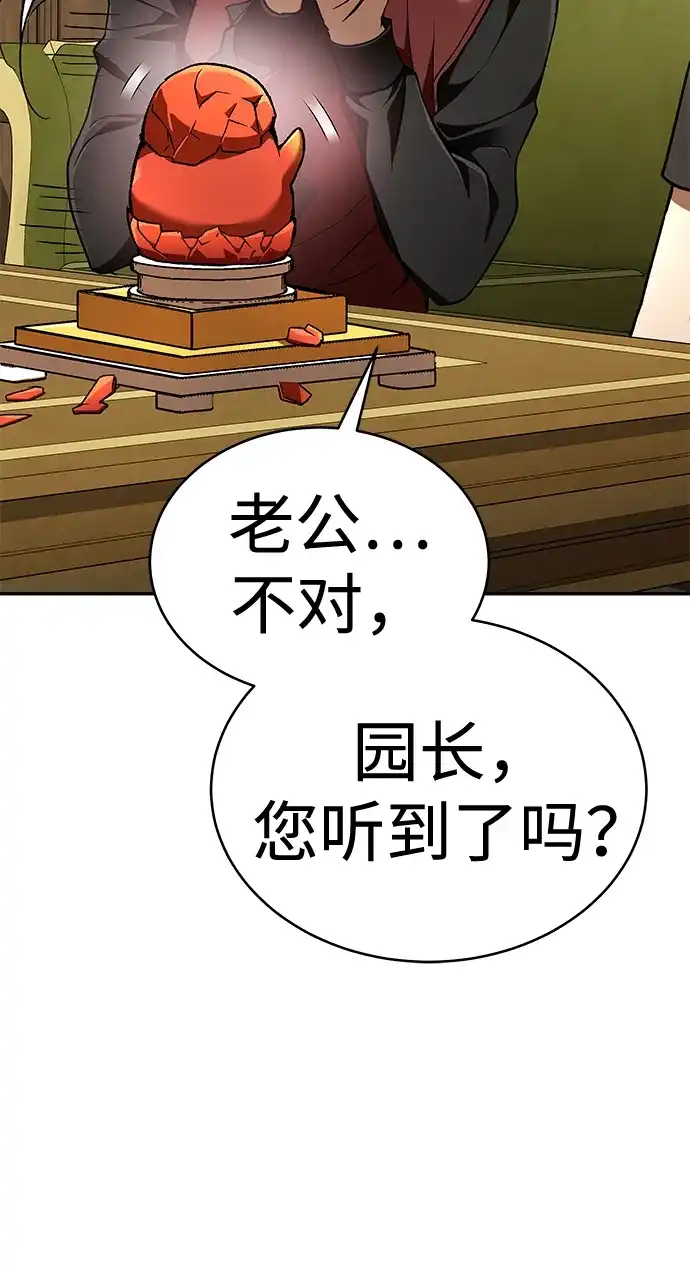 神兽幼儿园 第70话 第167页