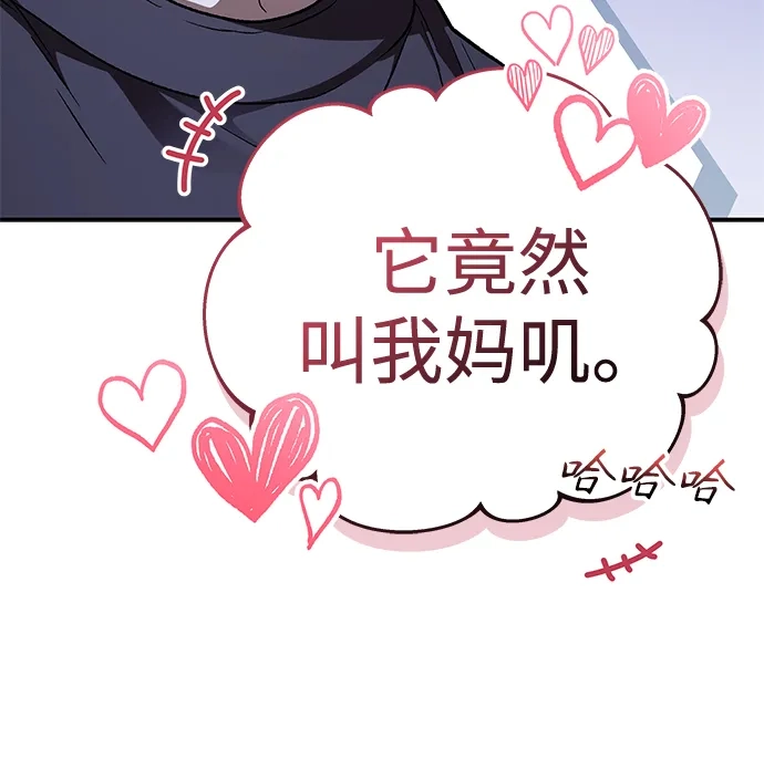神兽幼儿园 第70话 第171页