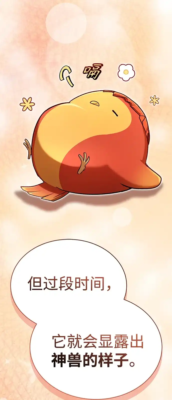 神兽幼儿园 第70话 第191页