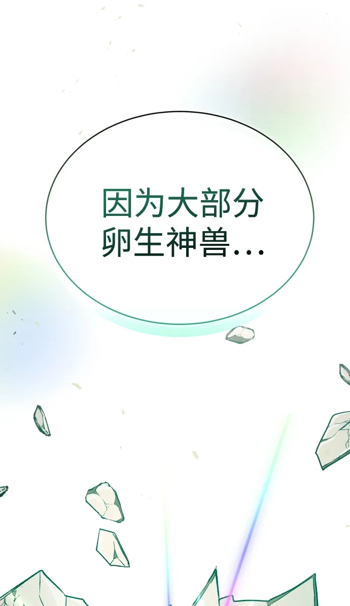 神兽幼儿园 第70话 第197页
