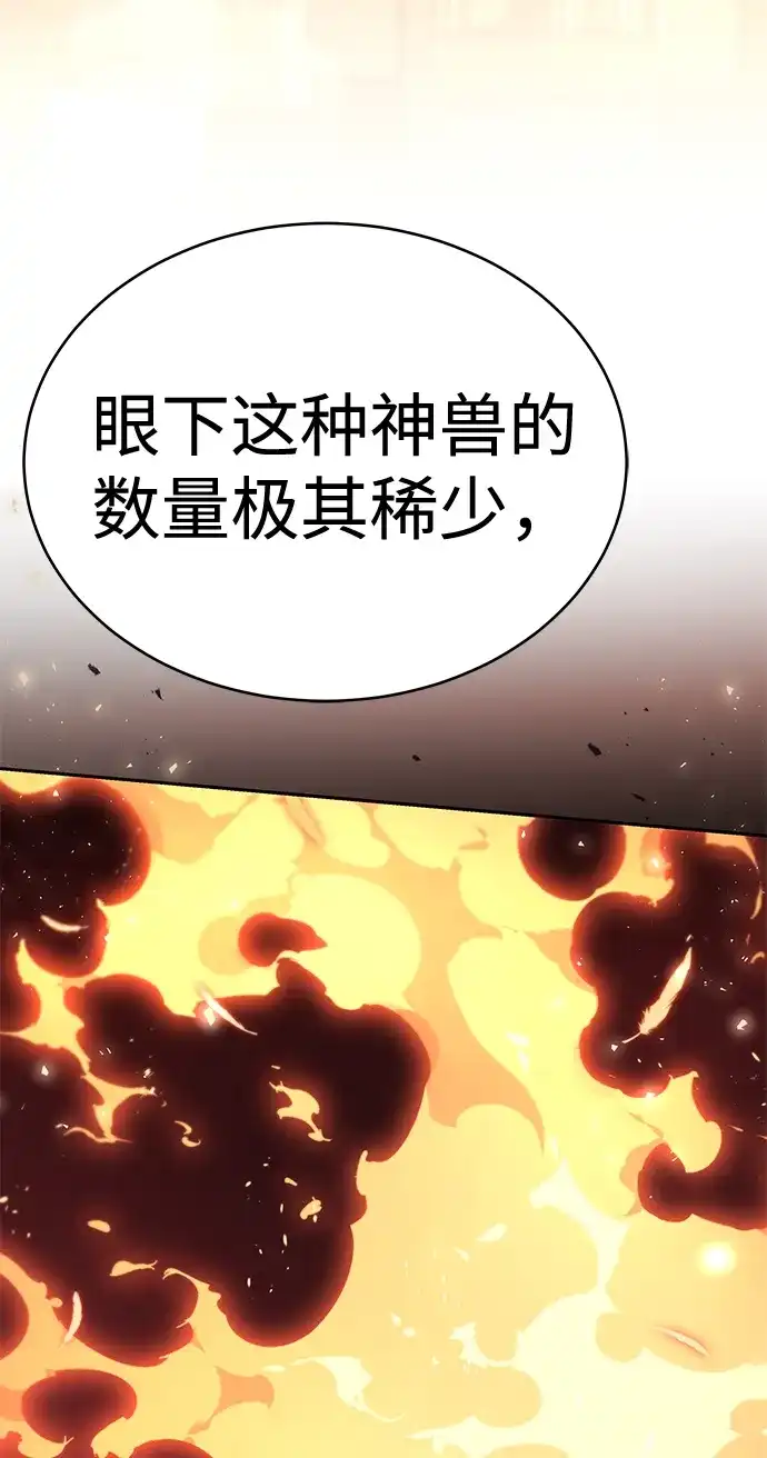 神兽幼儿园 第70话 第216页
