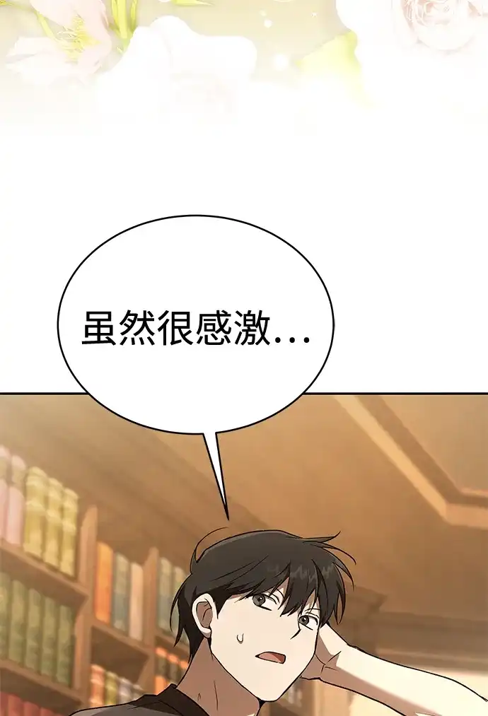 神兽幼儿园 第70话 第224页