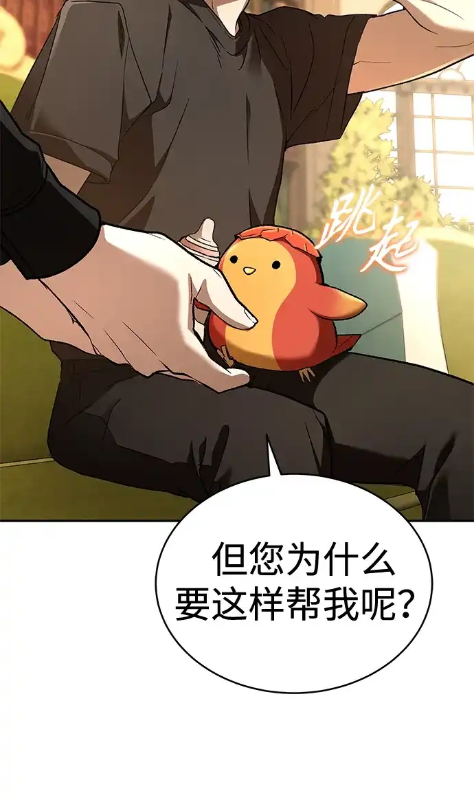 神兽幼儿园 第70话 第226页