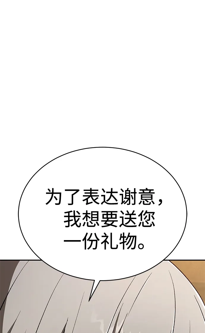 神兽幼儿园 第70话 第240页