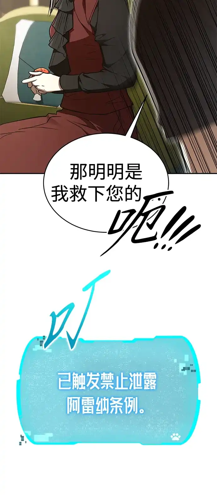 神兽幼儿园 第70话 第262页
