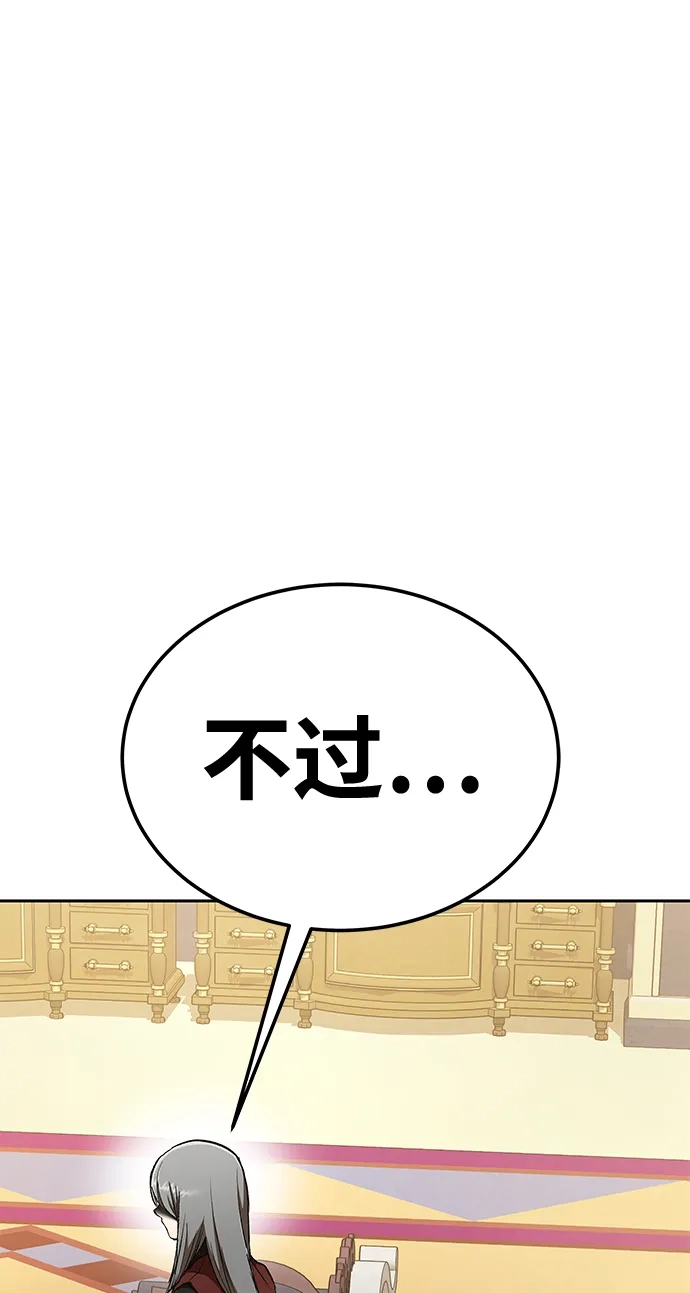 神兽幼儿园 第70话 第4页
