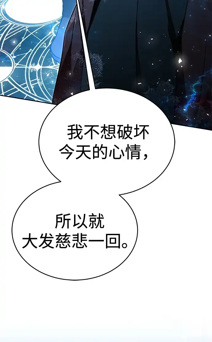 神兽幼儿园 第70话 第60页