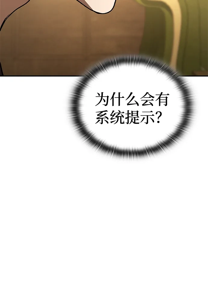 神兽幼儿园 第70话 第86页