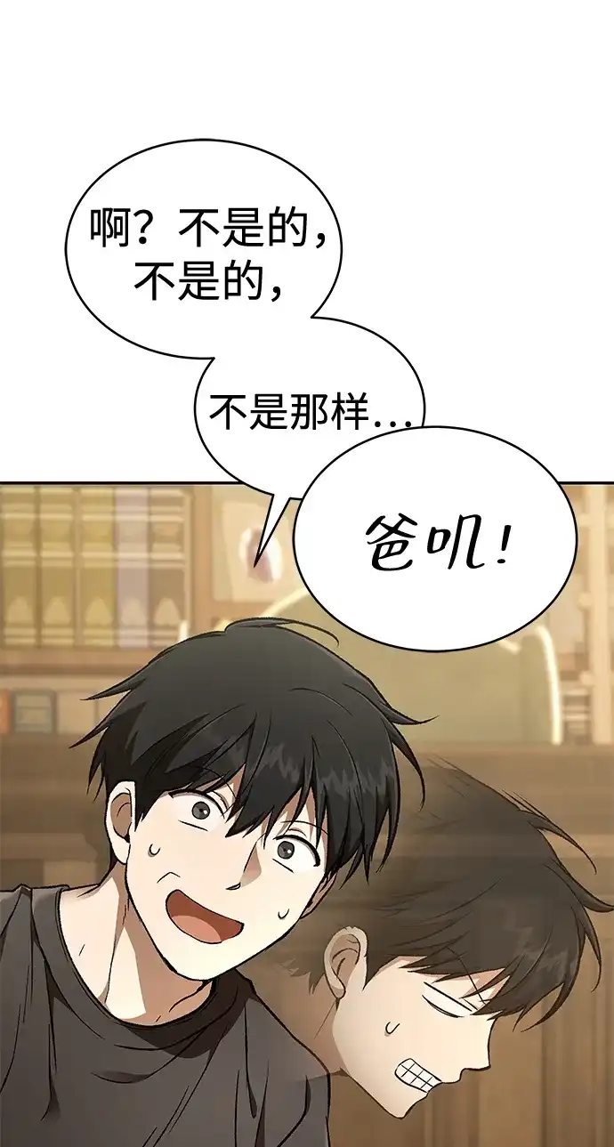 神兽幼儿园 第70话 第138页