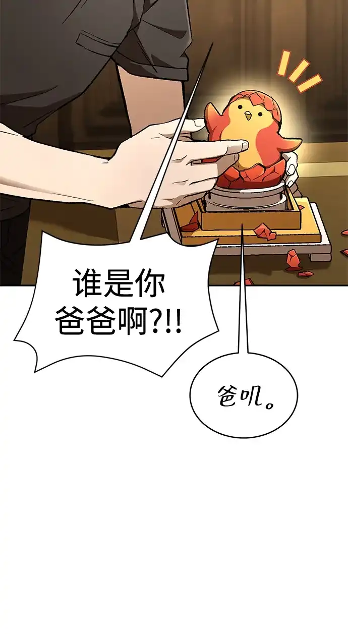 神兽幼儿园 第70话 第140页