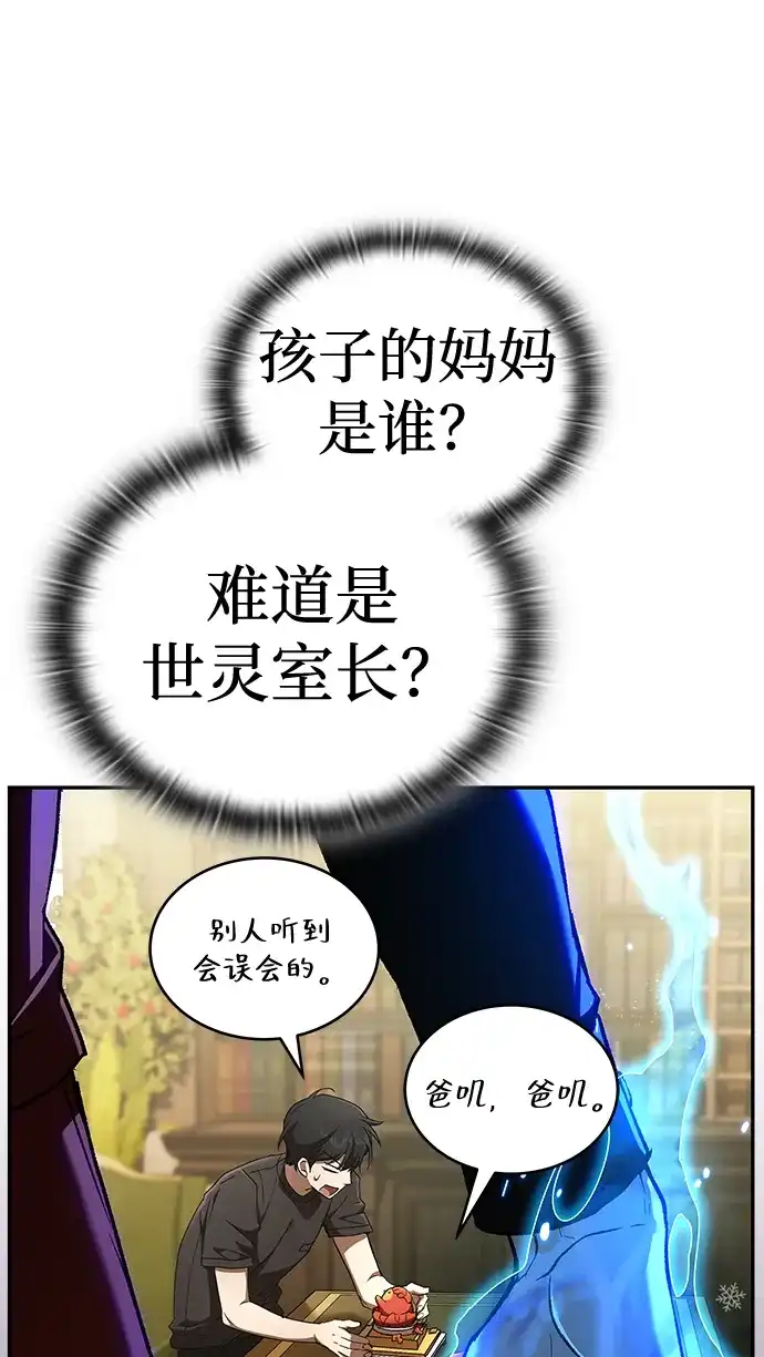 神兽幼儿园 第70话 第142页