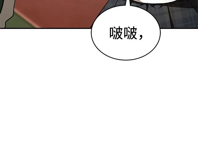 神兽幼儿园 第71话 第201页