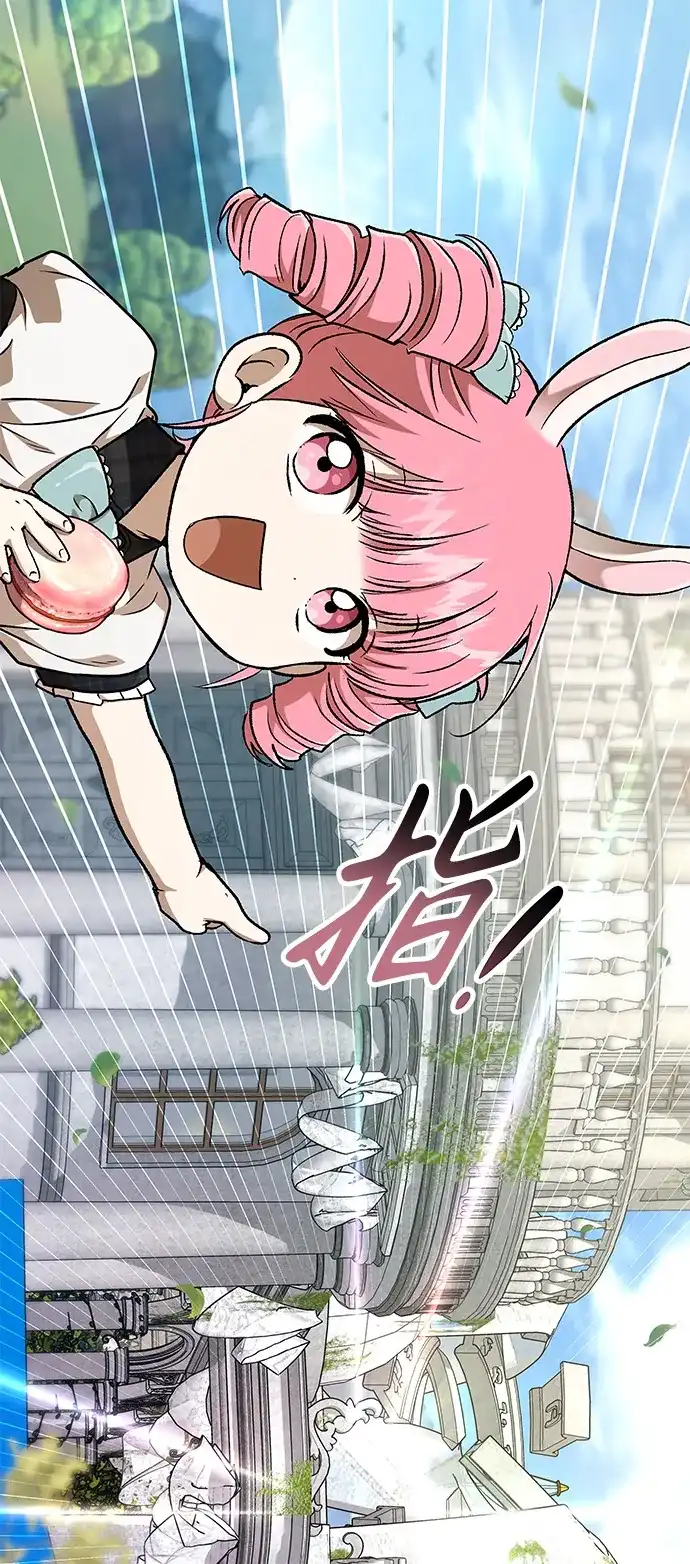 神兽幼儿园 第71话 第207页
