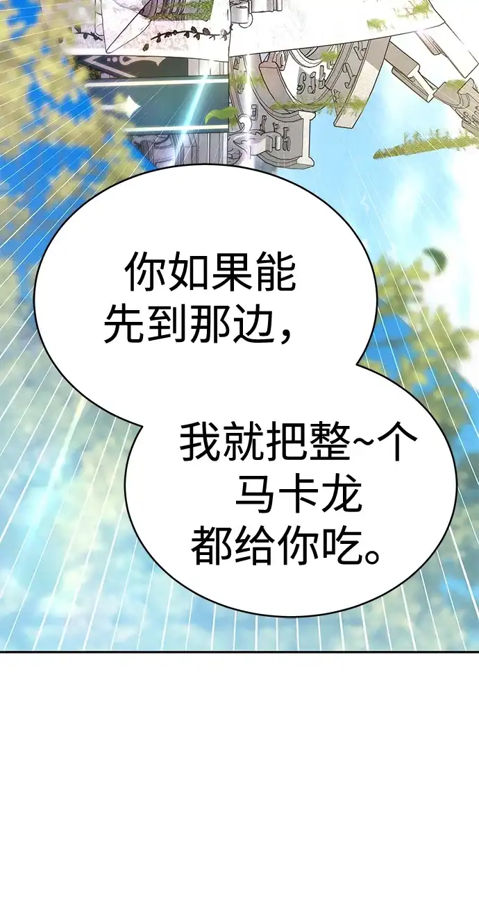 神兽幼儿园 第71话 第209页