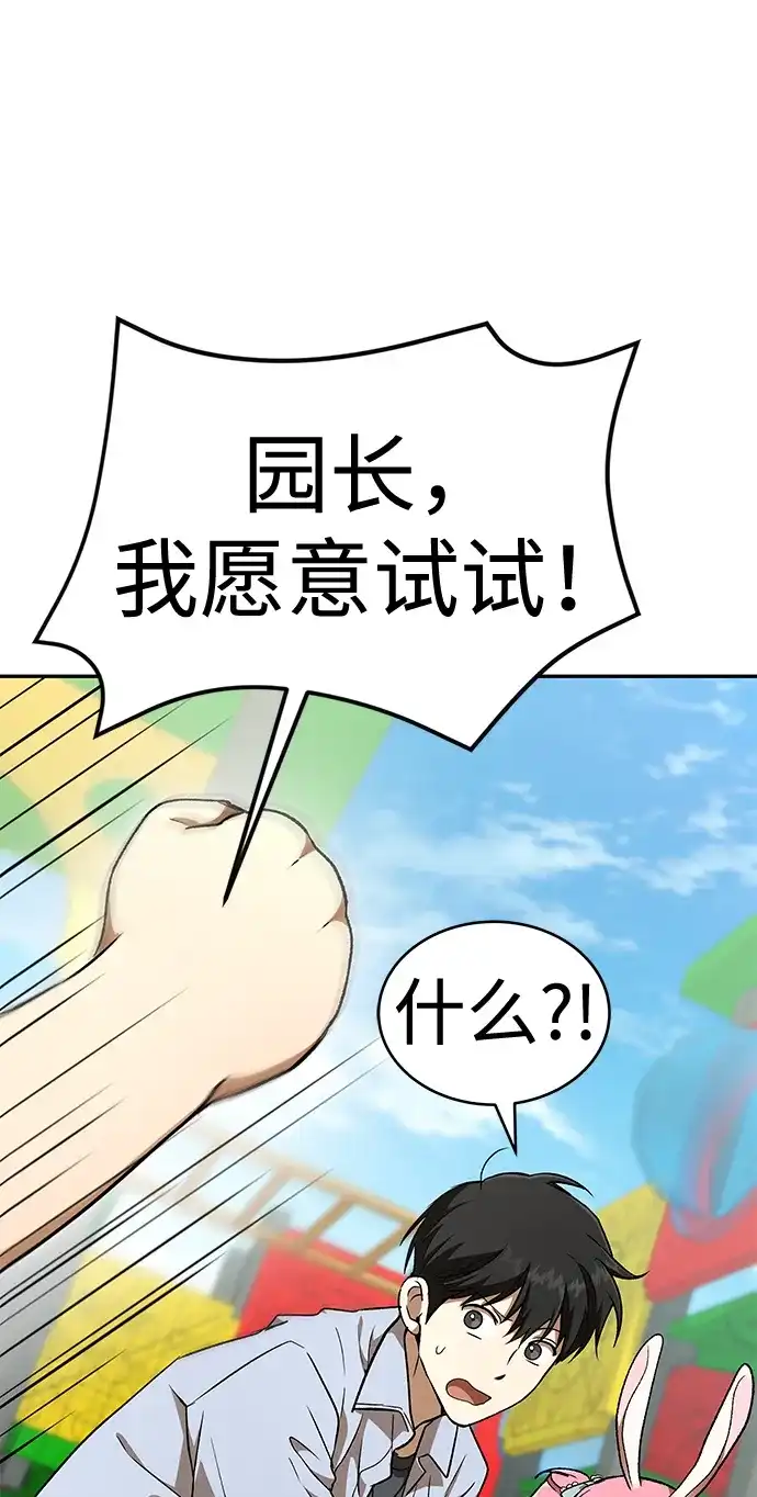 神兽幼儿园 第71话 第235页