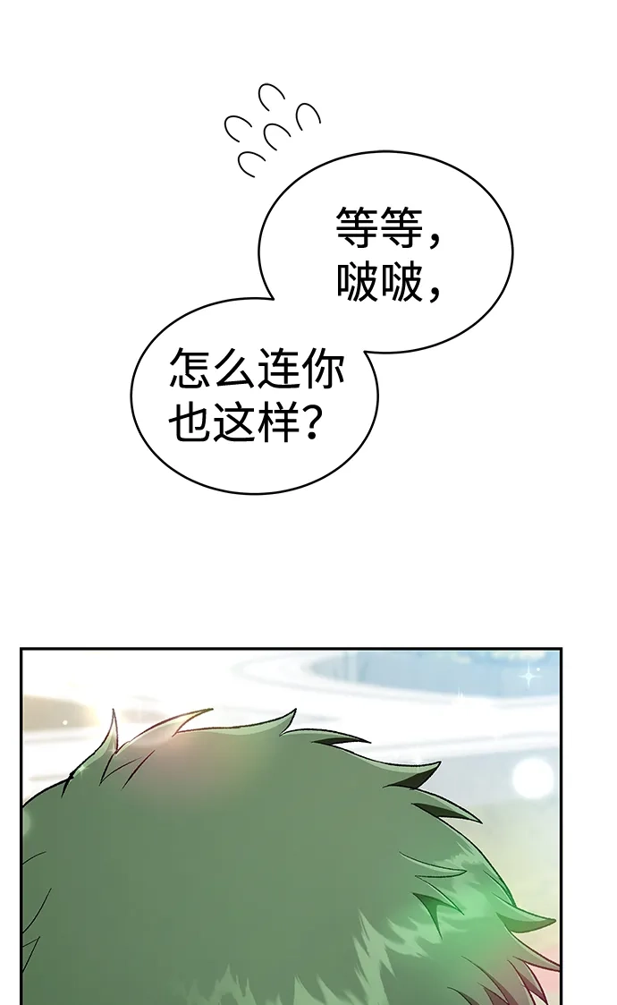 神兽幼儿园 第71话 第239页