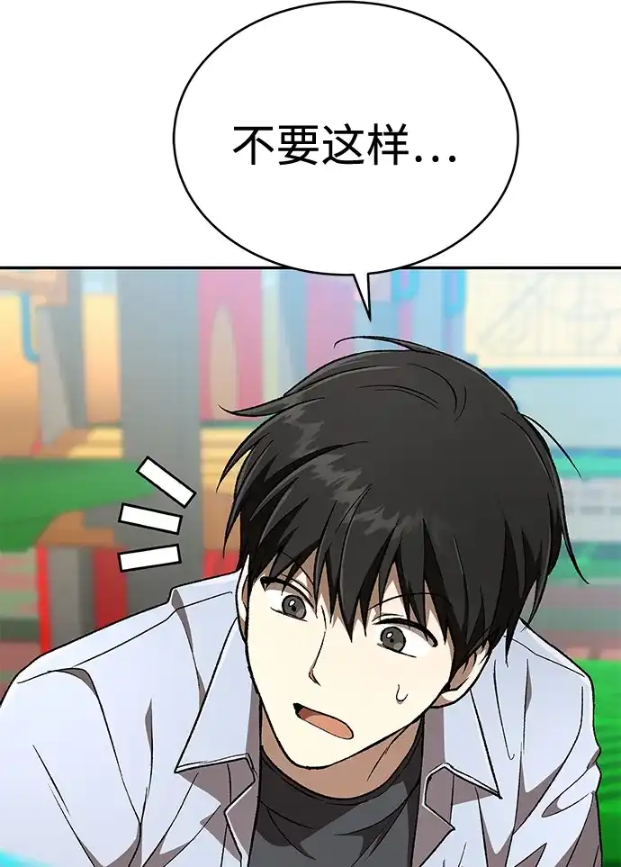 神兽幼儿园 第71话 第243页