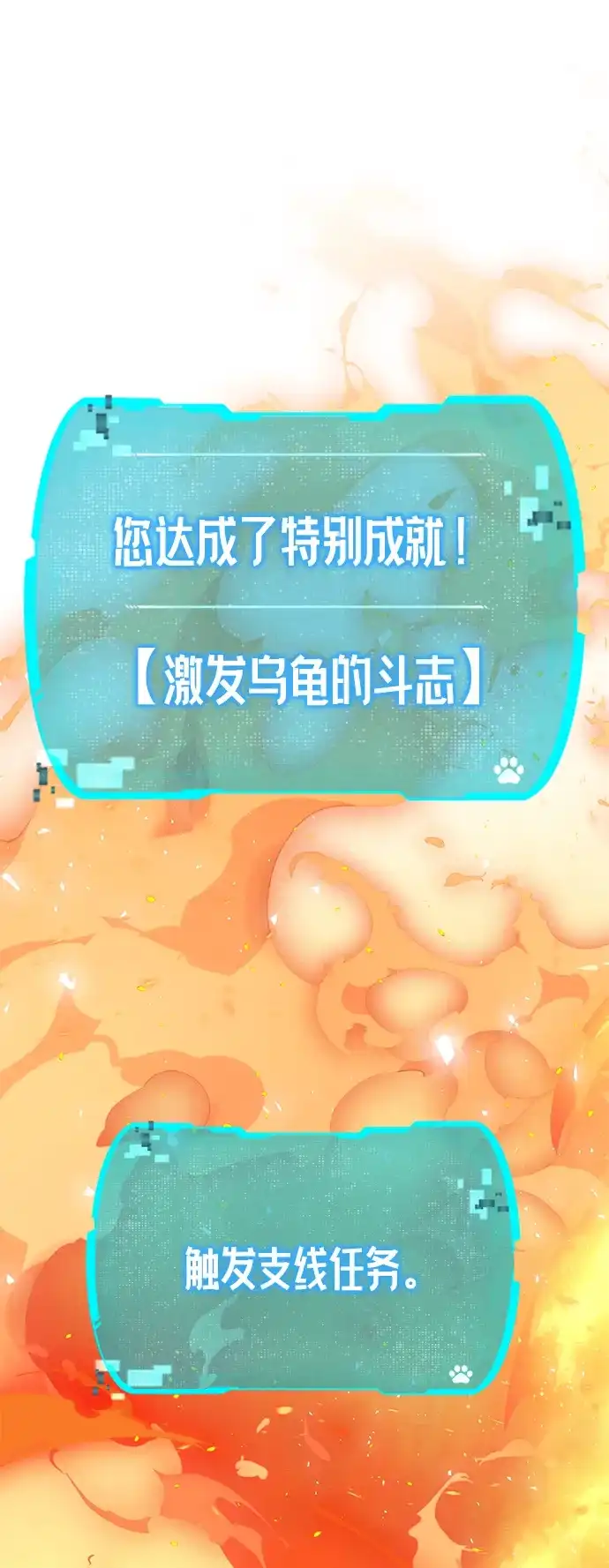 神兽幼儿园 第71话 第247页