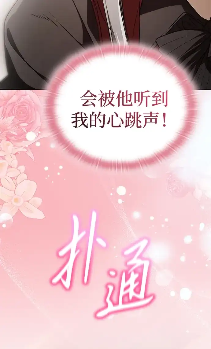 神兽幼儿园 第71话 第31页