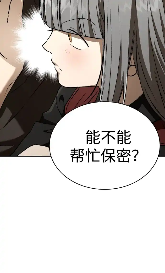 神兽幼儿园 第71话 第47页