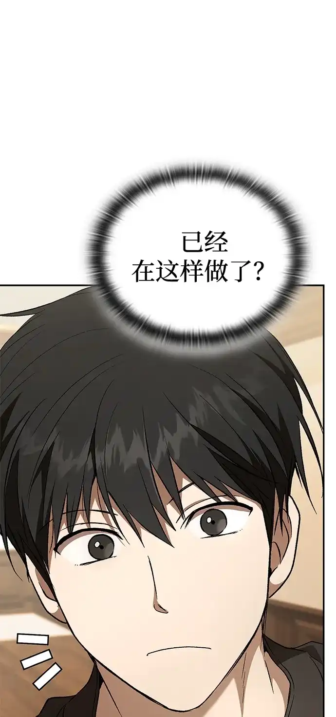 神兽幼儿园 第71话 第59页